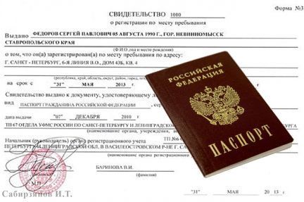 прописка в Зернограде